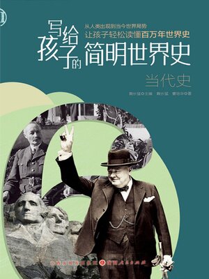 cover image of 当代史